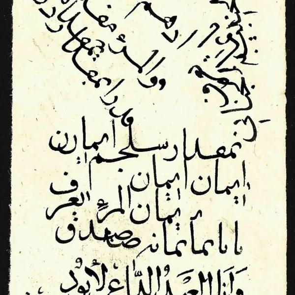 Calligrafia religiosa in arabo